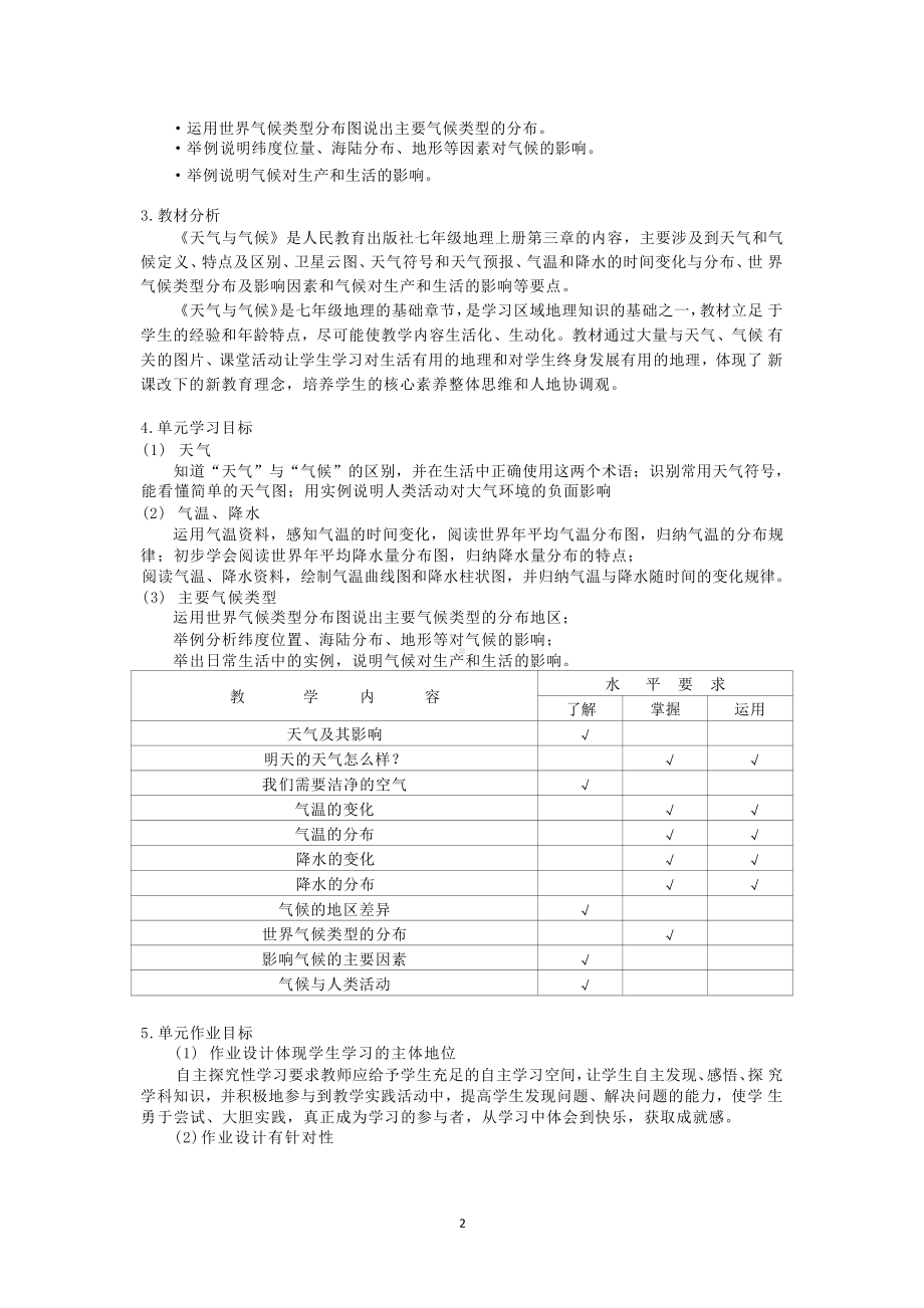 [信息技术2.0微能力]：中学七年级地理上（第三章）-中小学作业设计大赛获奖优秀作品[模板]-《义务教育地理课程标准（2022年版）》.pdf_第3页