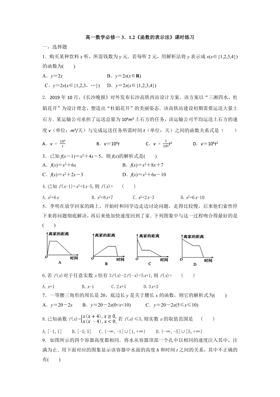 3.1.2函数的表示法 课时练习 -2022新人教A版（2019）《高中数学》必修第一册.docx_第1页