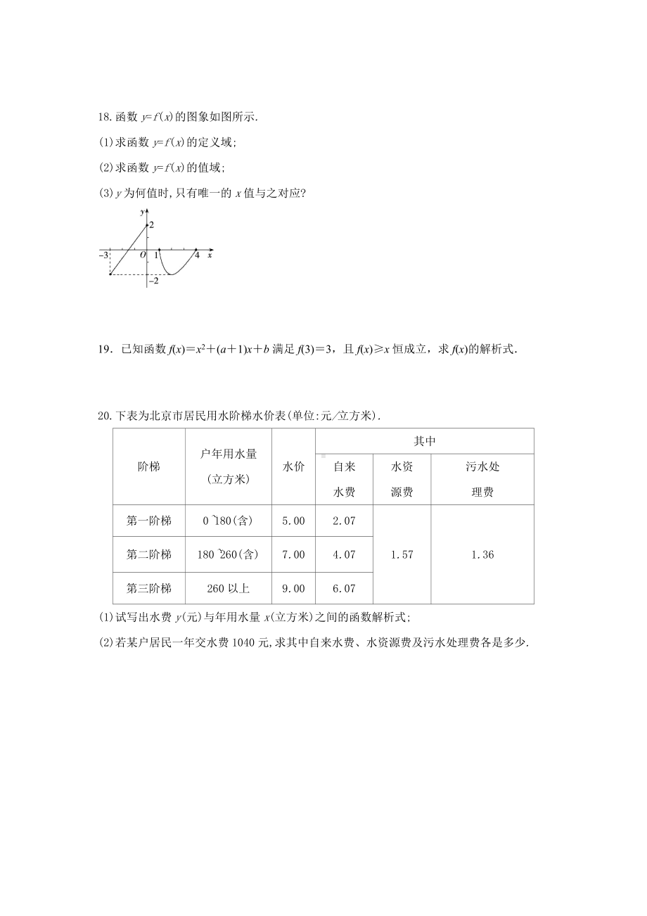 3.1.2函数的表示法 课时练习 -2022新人教A版（2019）《高中数学》必修第一册.docx_第3页