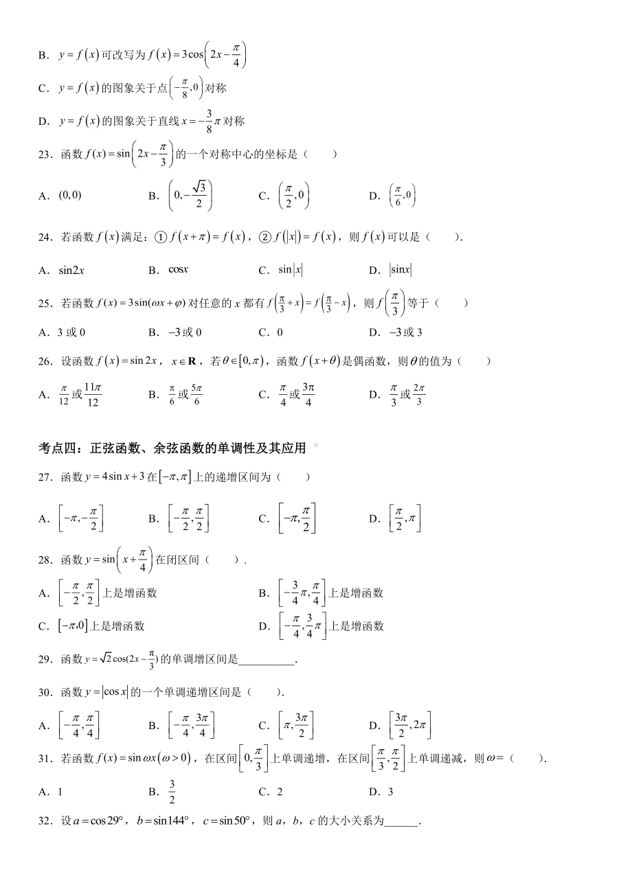 5.4.2 正弦函数、余弦函数的性质重要考点归纳总结 同步练习-2022新人教A版（2019）《高中数学》必修第一册.docx_第3页