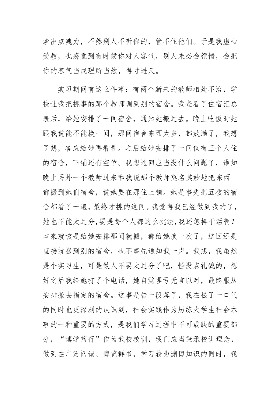 学生实习报告10篇.docx_第2页