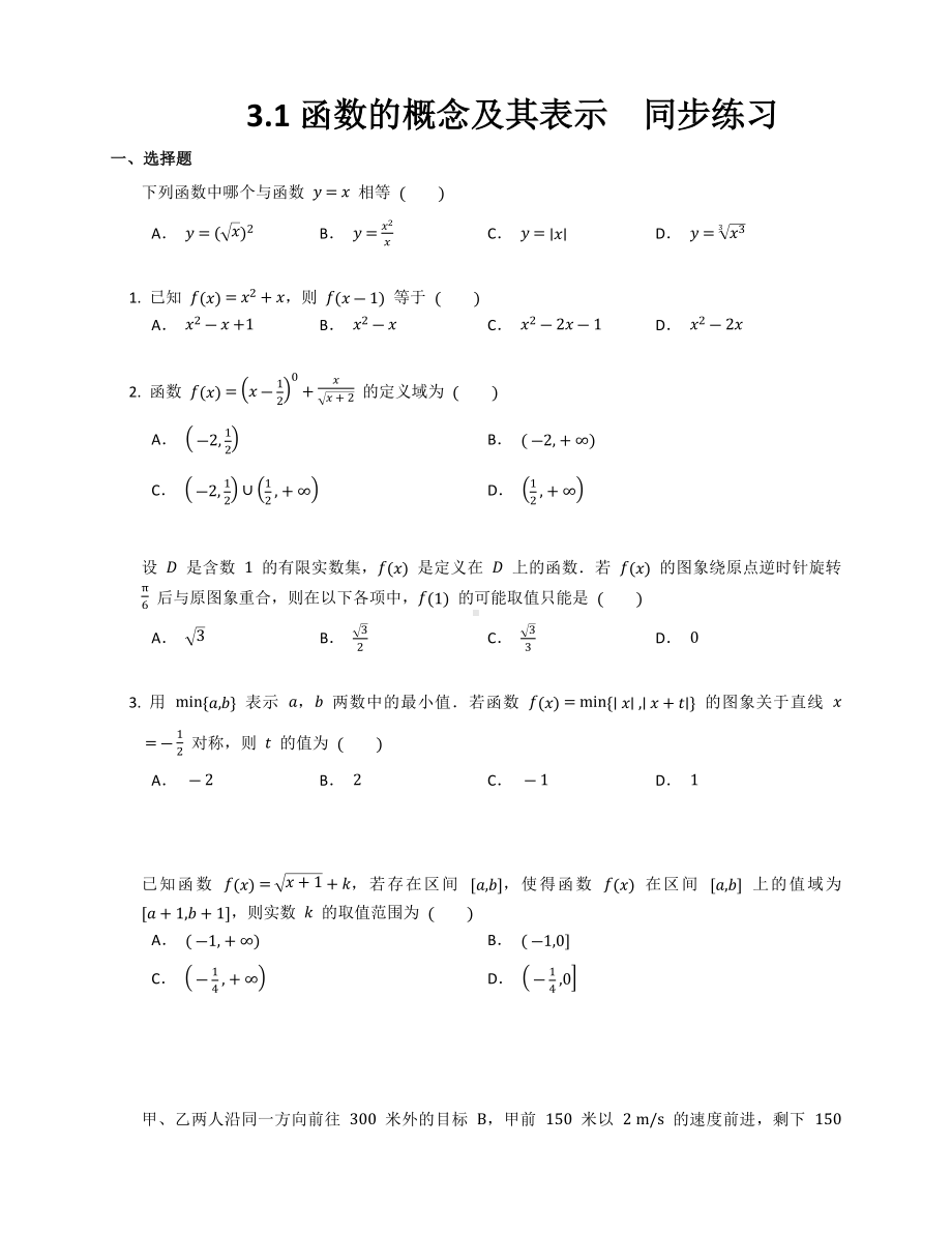 3.1函数的概念及其表示同步练习-2022新人教A版（2019）《高中数学》必修第一册.docx_第1页