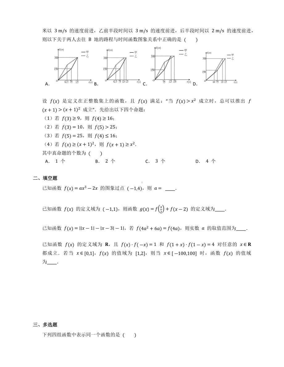 3.1函数的概念及其表示同步练习-2022新人教A版（2019）《高中数学》必修第一册.docx_第2页