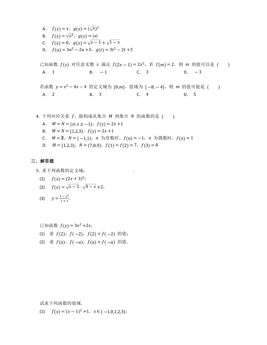 3.1函数的概念及其表示同步练习-2022新人教A版（2019）《高中数学》必修第一册.docx_第3页