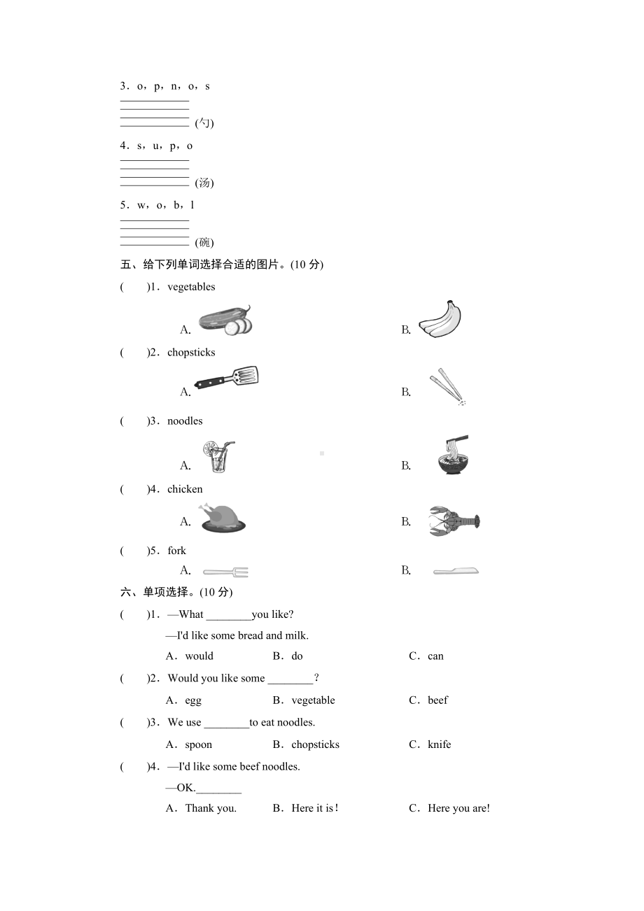 人教PEP版英语四年级上册-第五单元同步检测题.doc_第2页