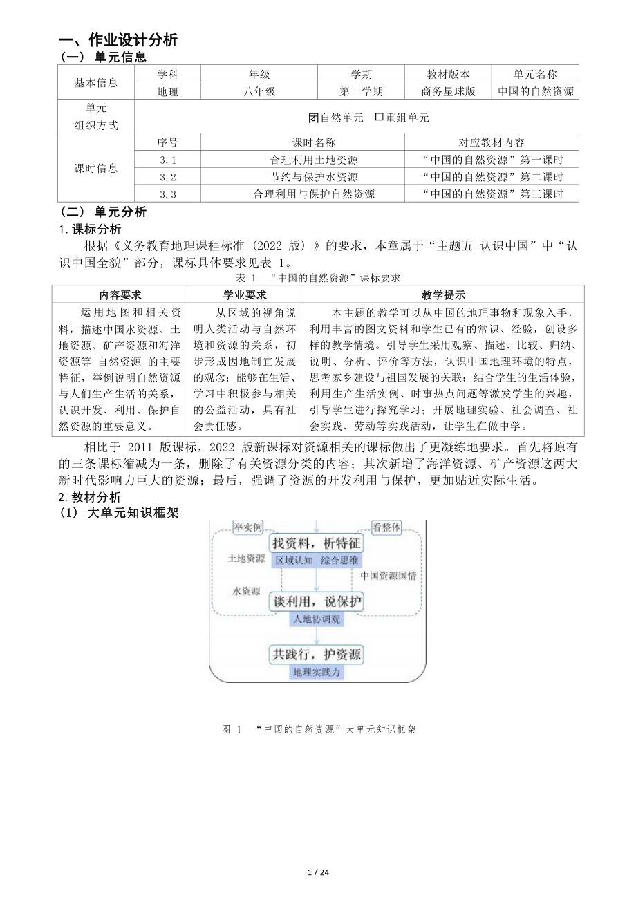 [信息技术2.0微能力]：中学八年级地理上（第三章）合理利用土地资源-中小学作业设计大赛获奖优秀作品-《义务教育地理课程标准（2022年版）》.docx_第2页