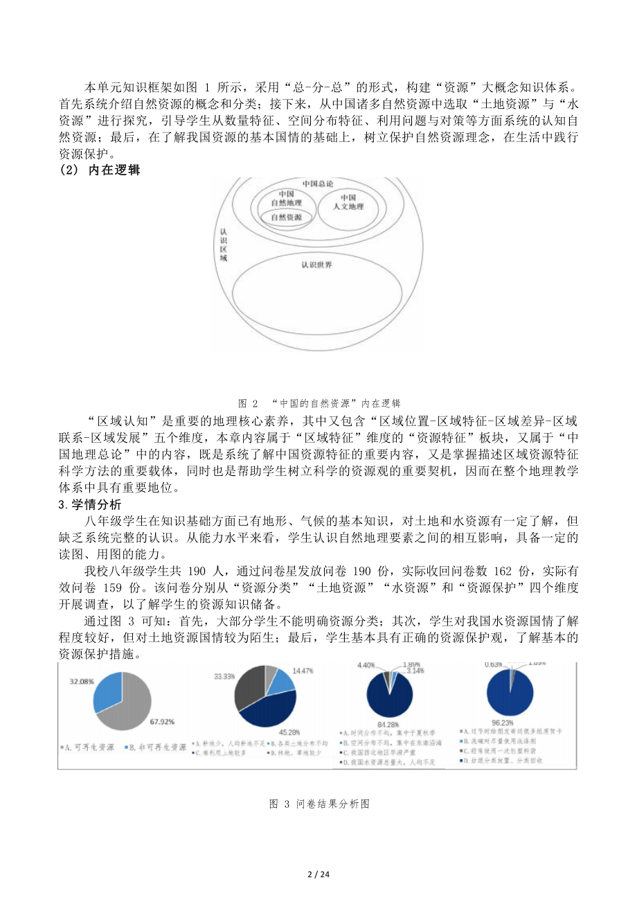 [信息技术2.0微能力]：中学八年级地理上（第三章）合理利用土地资源-中小学作业设计大赛获奖优秀作品-《义务教育地理课程标准（2022年版）》.docx_第3页