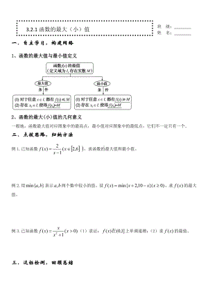 3.2.1函数的最值学案-2022新人教A版（2019）《高中数学》必修第一册.doc