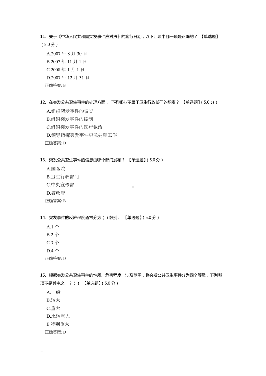 全民国家安全教育日普法知识测试试题题库（含答案解析）.docx_第3页