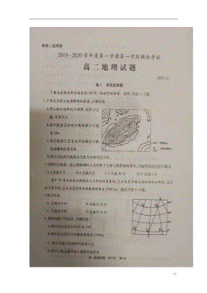 山东省枣庄市2019-2020学年高二地理上学期第一学段模块考试试题扫描版.doc