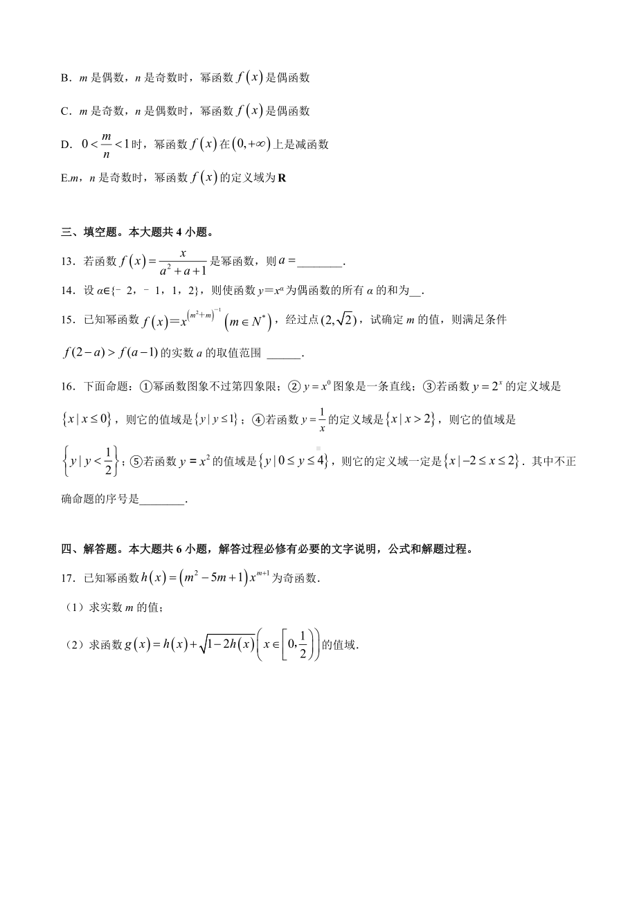 3.3幂函数 课时训练-2022新人教A版（2019）《高中数学》必修第一册.docx_第3页