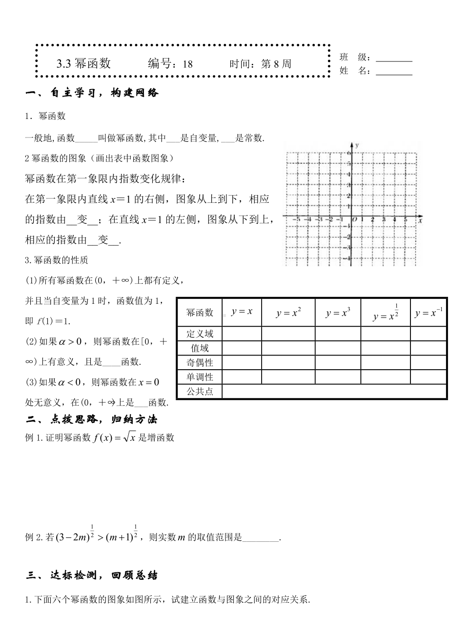 3.3幂函数 学案-2022新人教A版（2019）《高中数学》必修第一册.doc_第1页