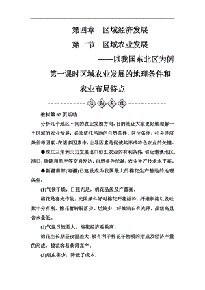 高中地理必修三练习：第四章第一节第一课时区域农业发展的地理条件和农业布局特点 Word版含答案.doc