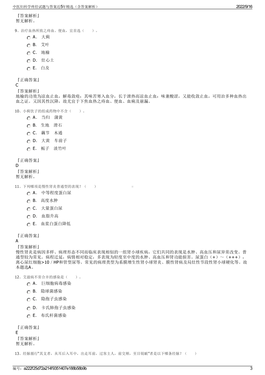 中医妇科学疼经试题与答案近5年精选（含答案解析）.pdf_第3页