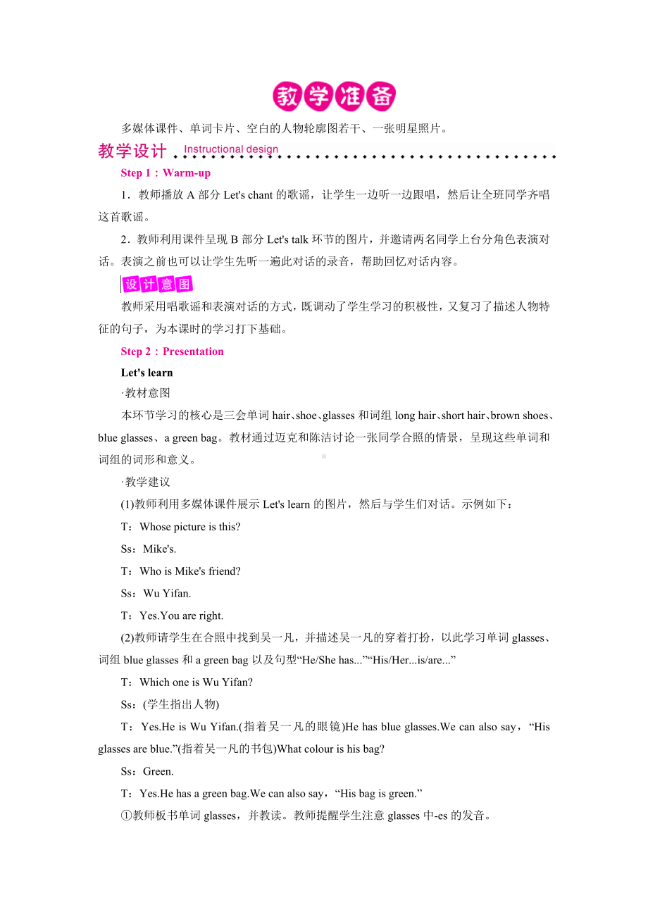 人教PEP版英语四年级上册-Unit 3 Period 5（教案）.doc_第2页