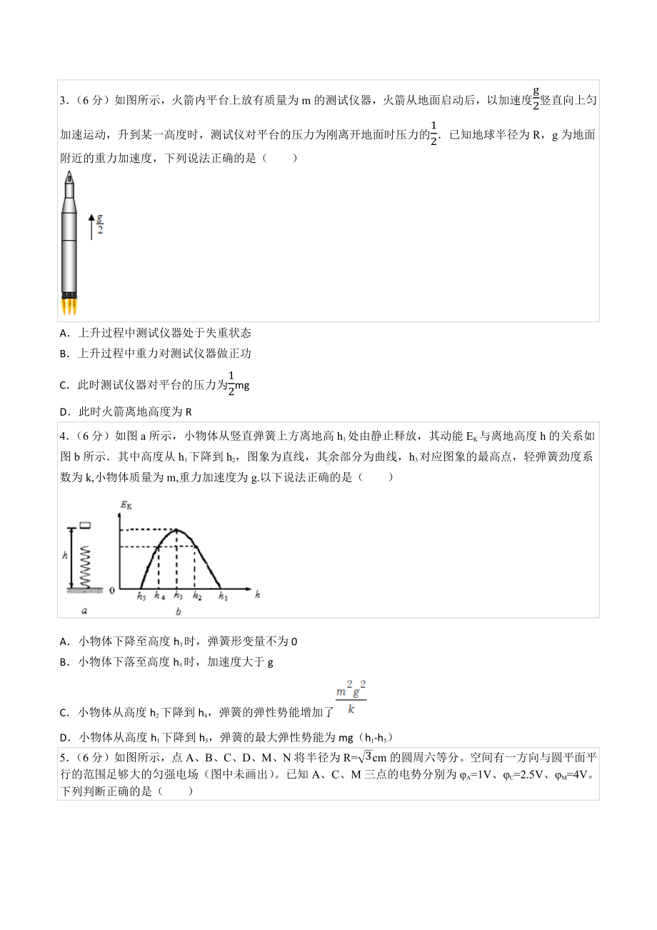 2021-2022学年江西省新余一 高三（上）第三次段考物理试卷.docx_第2页