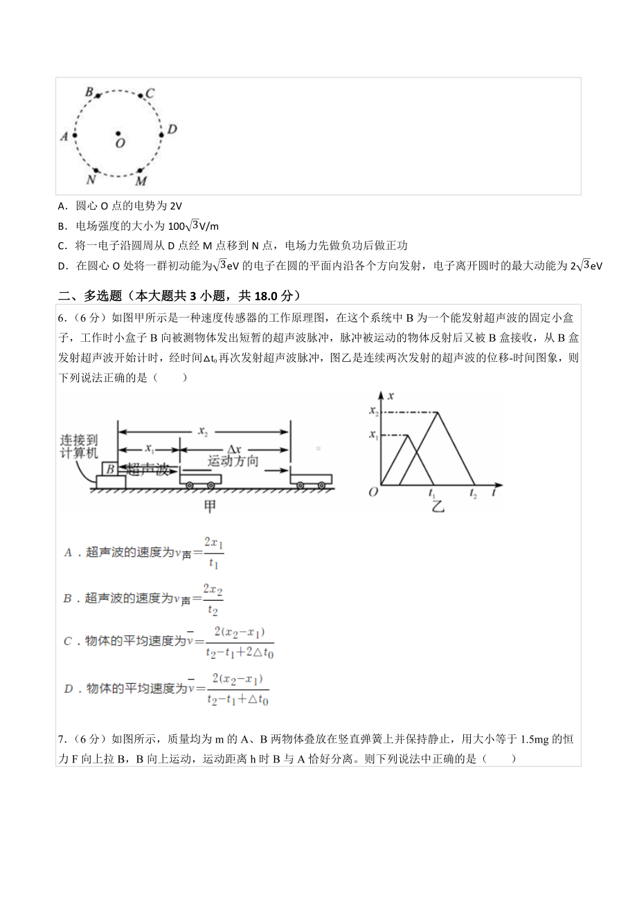 2021-2022学年江西省新余一 高三（上）第三次段考物理试卷.docx_第3页