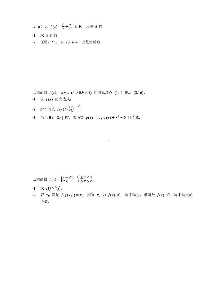 2022新人教A版（2019）《高中数学》必修第一册第四章 指数函数与对数函数单元能力提升训练—.docx_第3页