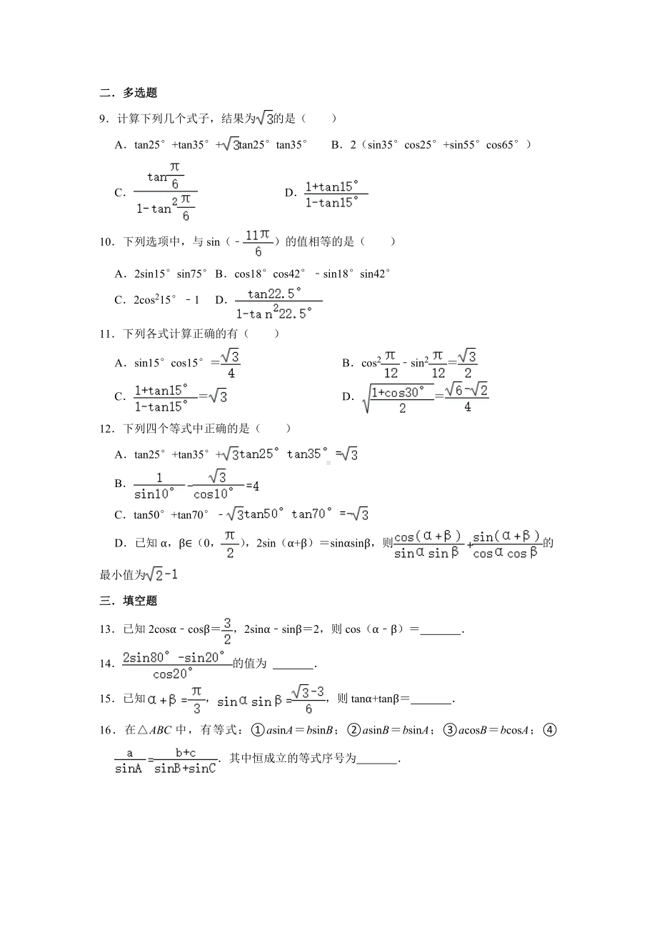 5.5.2++简单的三角恒等变换+同步练习+-2022新人教A版（2019）《高中数学》必修第一册.docx_第2页