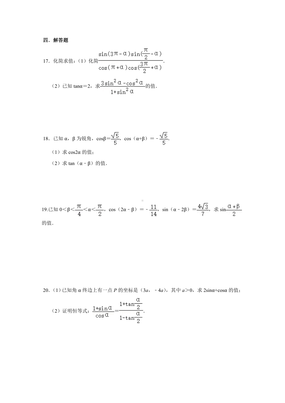 5.5.2++简单的三角恒等变换+同步练习+-2022新人教A版（2019）《高中数学》必修第一册.docx_第3页