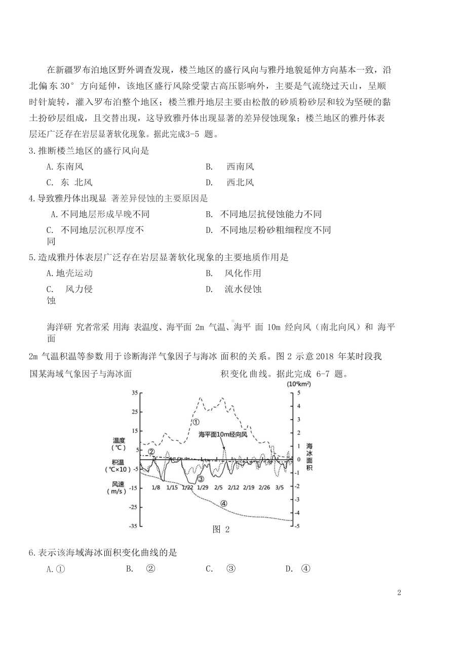 山东省青岛市2020届高三地理4月统一质量检测一模试题.doc_第2页