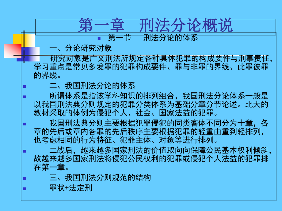 刑法分论课件学习培训课件.ppt_第2页