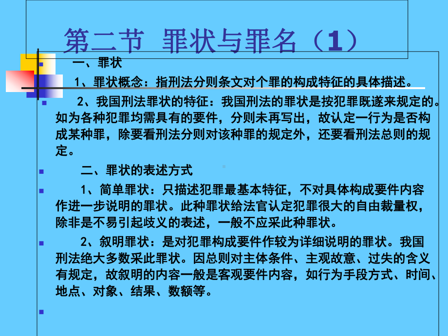 刑法分论课件学习培训课件.ppt_第3页