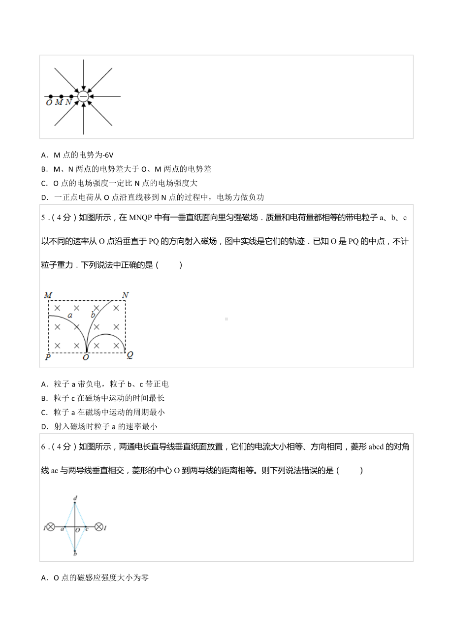 2021-2022学年江西省吉安市永新 高二（上）月考物理试卷（12月份）.docx_第2页