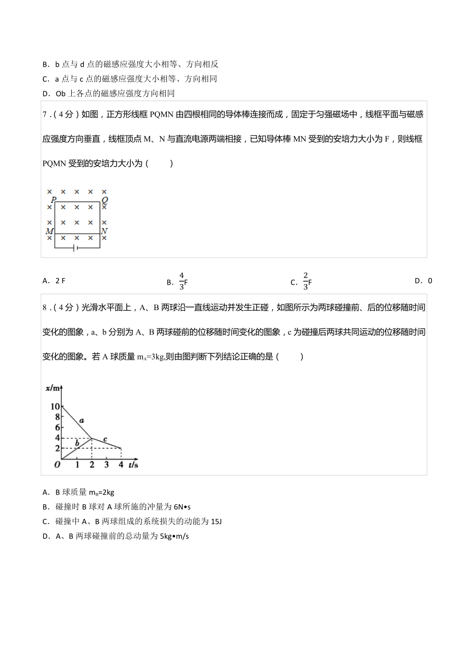 2021-2022学年江西省吉安市永新 高二（上）月考物理试卷（12月份）.docx_第3页