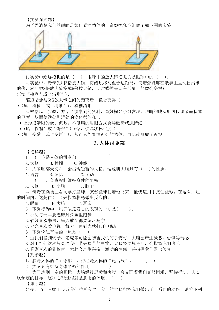 小学科学大象版五年级上册第二单元《人体司令部》课课练习题（附参考答案）（2022秋）.doc_第2页