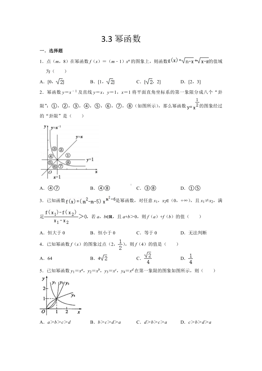 3.3幂函数 同步练习-2022新人教A版（2019）《高中数学》必修第一册.docx_第1页