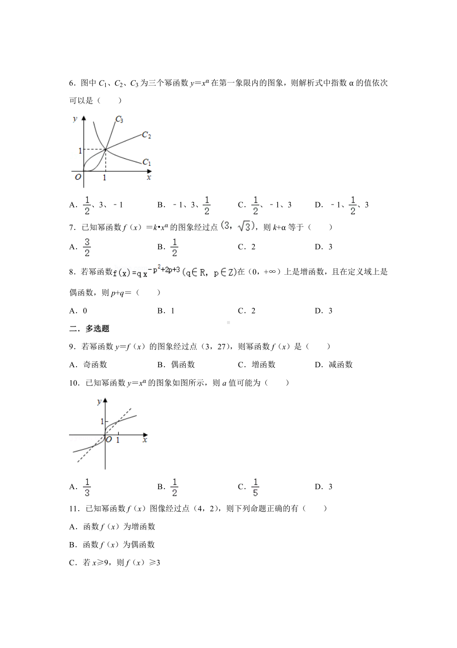 3.3幂函数 同步练习-2022新人教A版（2019）《高中数学》必修第一册.docx_第2页