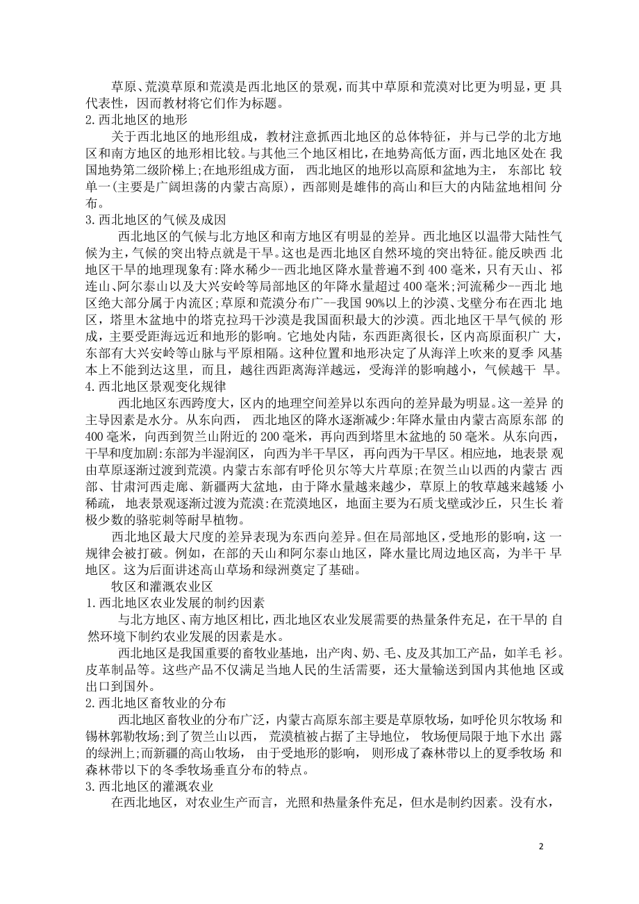 [信息技术2.0微能力]：中学八年级地理下（第八章）-中小学作业设计大赛获奖优秀作品[模板]-《义务教育地理课程标准（2022年版）》.pdf_第3页