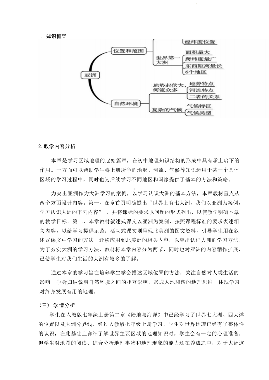 [信息技术2.0微能力]：中学七年级地理下（第六章）-中小学作业设计大赛获奖优秀作品-《义务教育地理课程标准（2022年版）》.docx_第3页