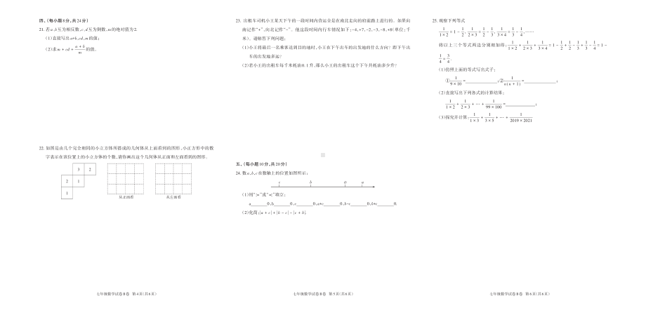 广东省茂名市高州沙田第一 10校联考2021-2022学年七年级上学期月考数学试卷（B卷）.pdf_第2页