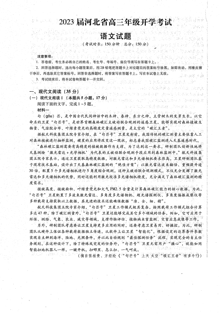 河北省沧州市部分 2022-2023学年高三上学期开学考试语文试题.pdf_第1页