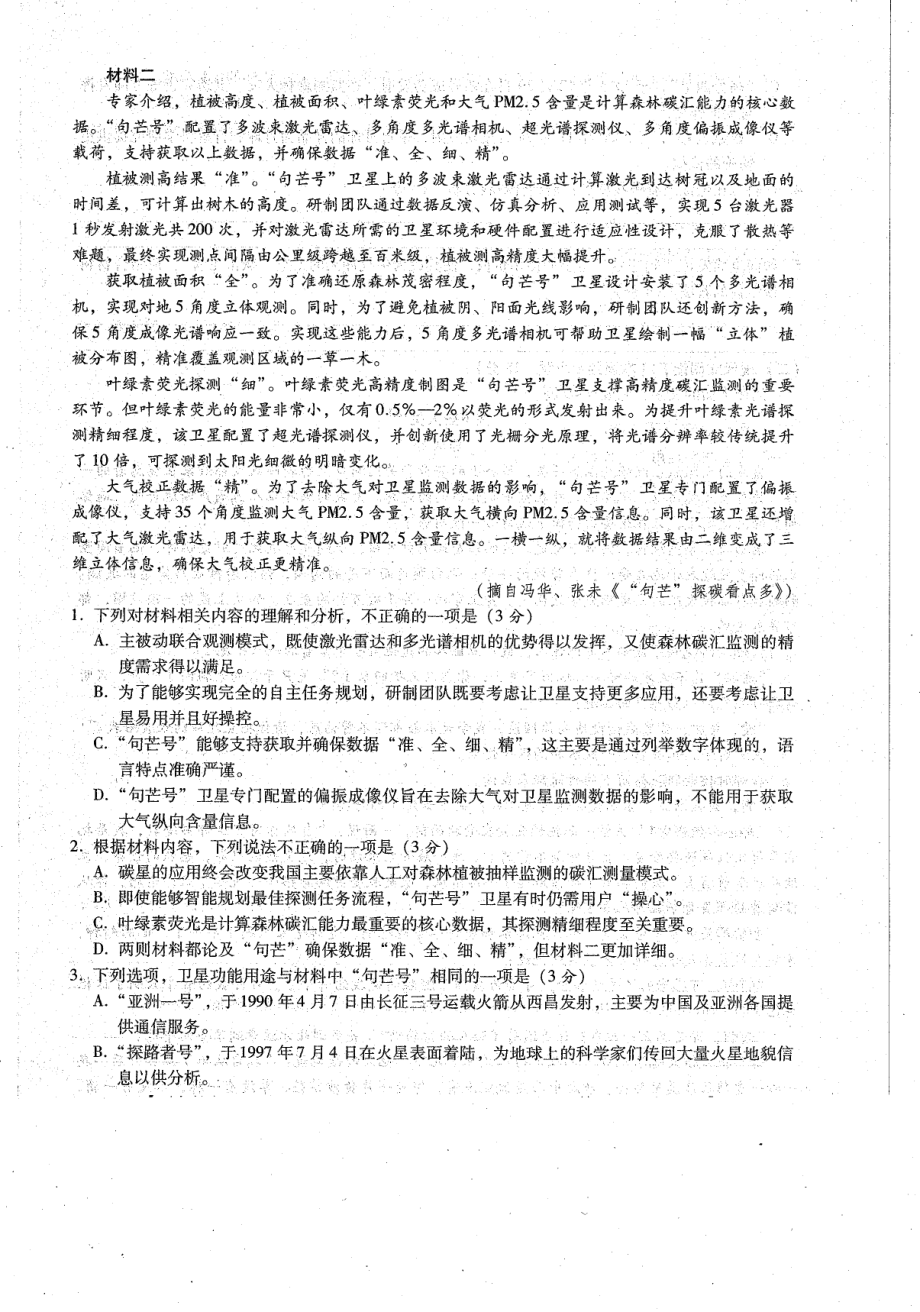 河北省沧州市部分 2022-2023学年高三上学期开学考试语文试题.pdf_第2页