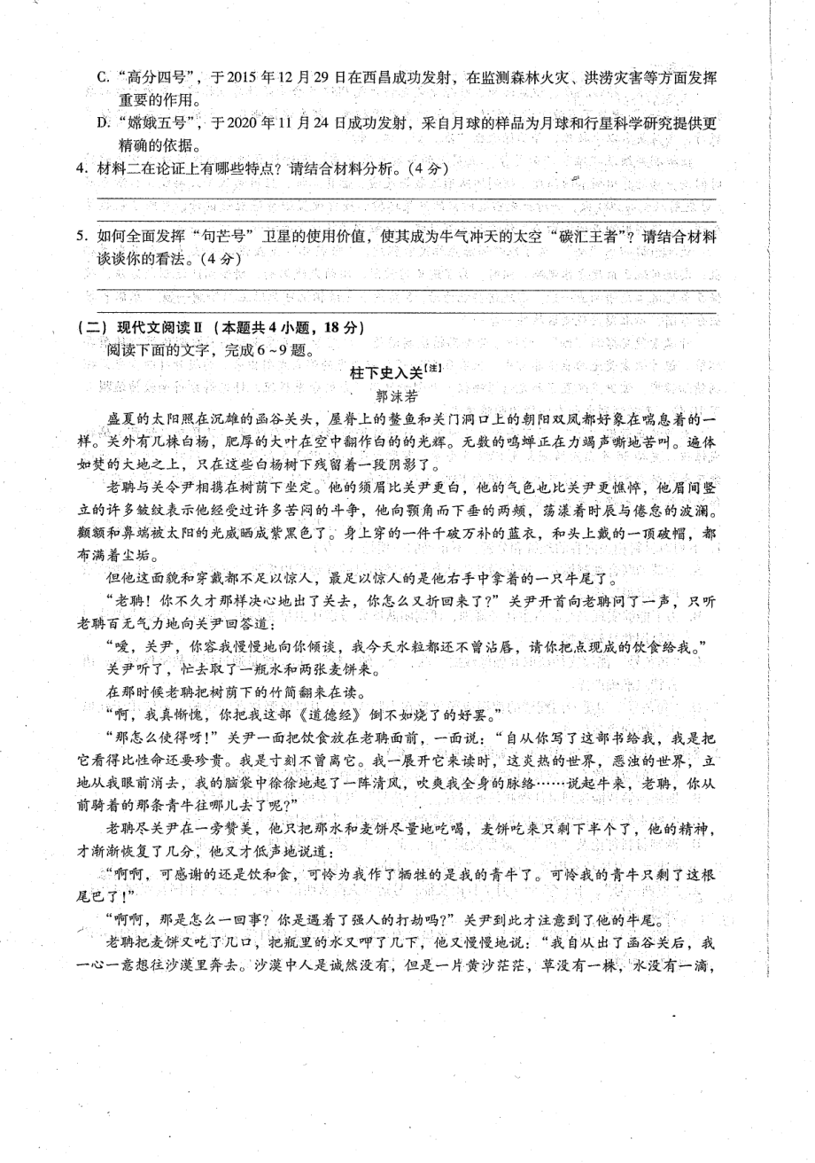 河北省沧州市部分 2022-2023学年高三上学期开学考试语文试题.pdf_第3页