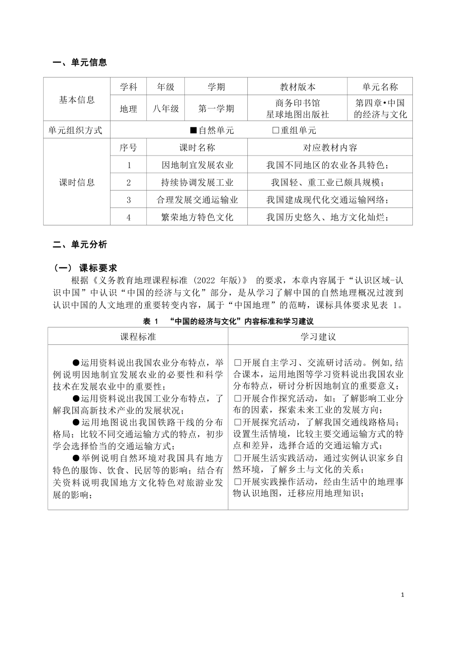 [信息技术2.0微能力]：中学八年级地理上（第四章）合理发展交通运输业-中小学作业设计大赛获奖优秀作品[模板]-《义务教育地理课程标准（2022年版）》.docx_第2页