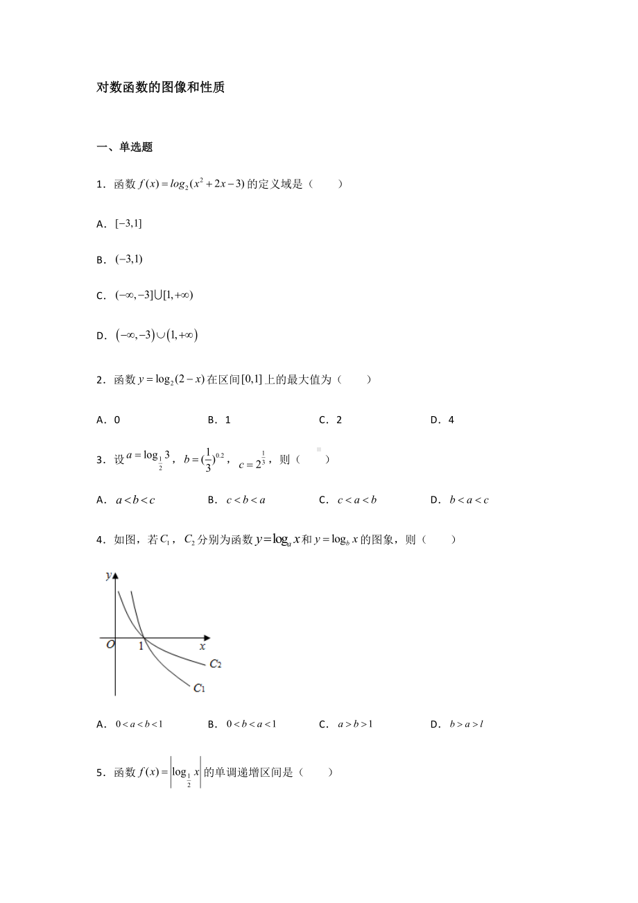 4.4.2对数函数的图像和性质应用同步练习-2022新人教A版（2019）《高中数学》必修第一册.docx_第1页