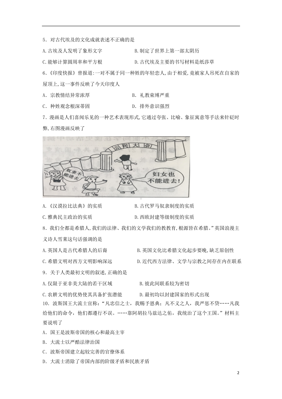 山东省青岛平度市2019-2020学年高一历史下学期线上阶段测试试题.doc_第2页