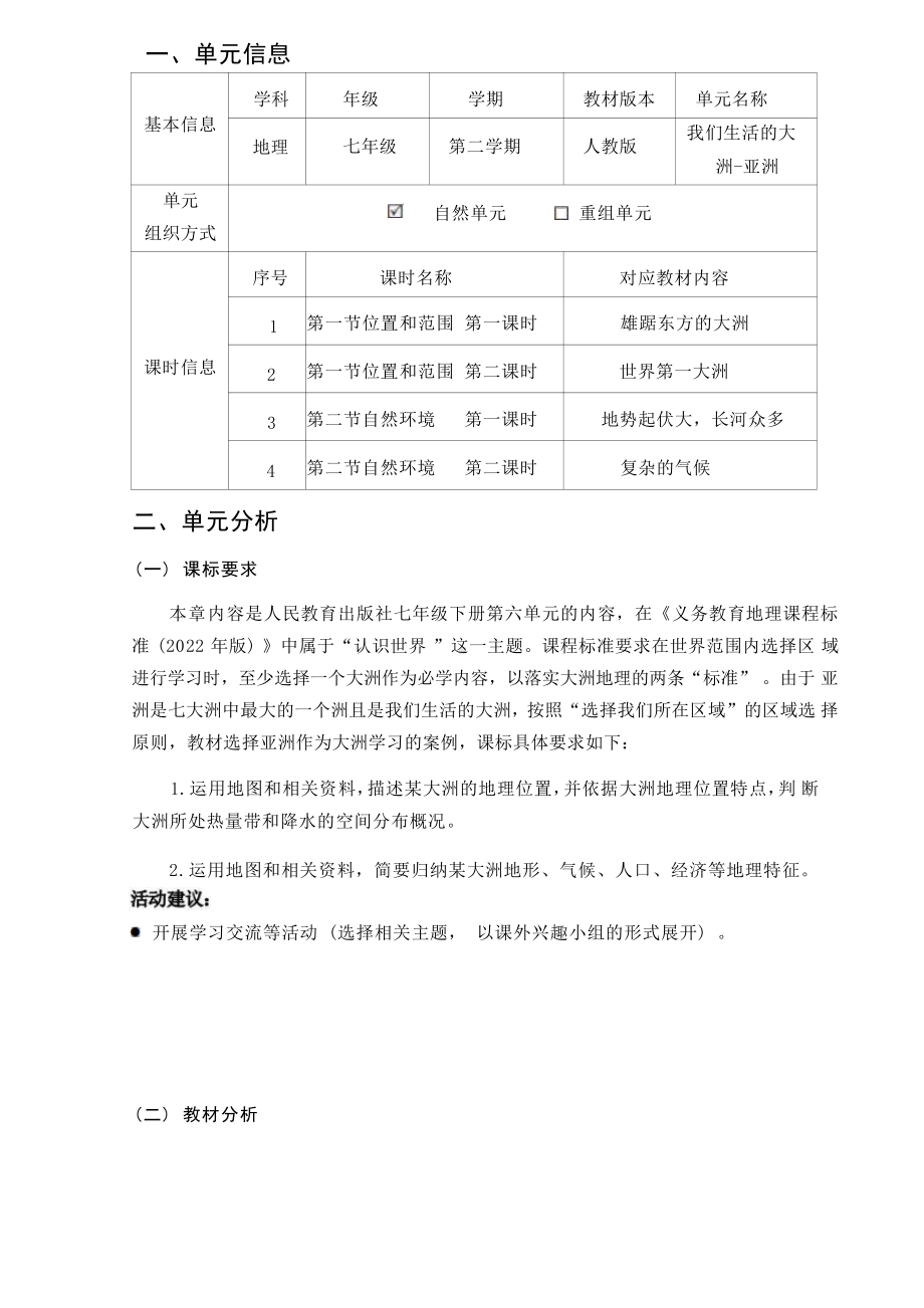 [信息技术2.0微能力]：中学七年级地理下（第六章）-中小学作业设计大赛获奖优秀作品-《义务教育地理课程标准（2022年版）》.pdf_第2页