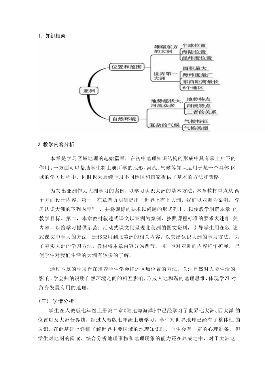 [信息技术2.0微能力]：中学七年级地理下（第六章）-中小学作业设计大赛获奖优秀作品-《义务教育地理课程标准（2022年版）》.pdf_第3页