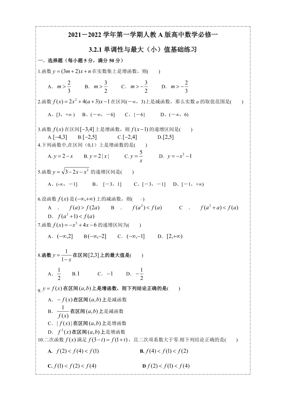 3.2.1函数的单调性与最大（小）值基础练习-2022新人教A版（2019）《高中数学》必修第一册.docx_第1页