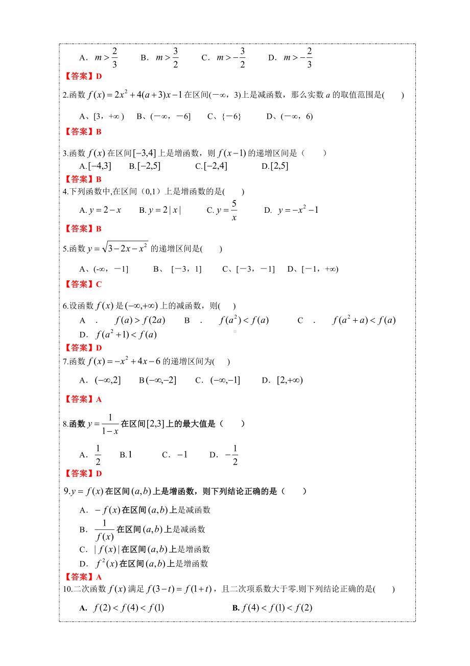 3.2.1函数的单调性与最大（小）值基础练习-2022新人教A版（2019）《高中数学》必修第一册.docx_第3页