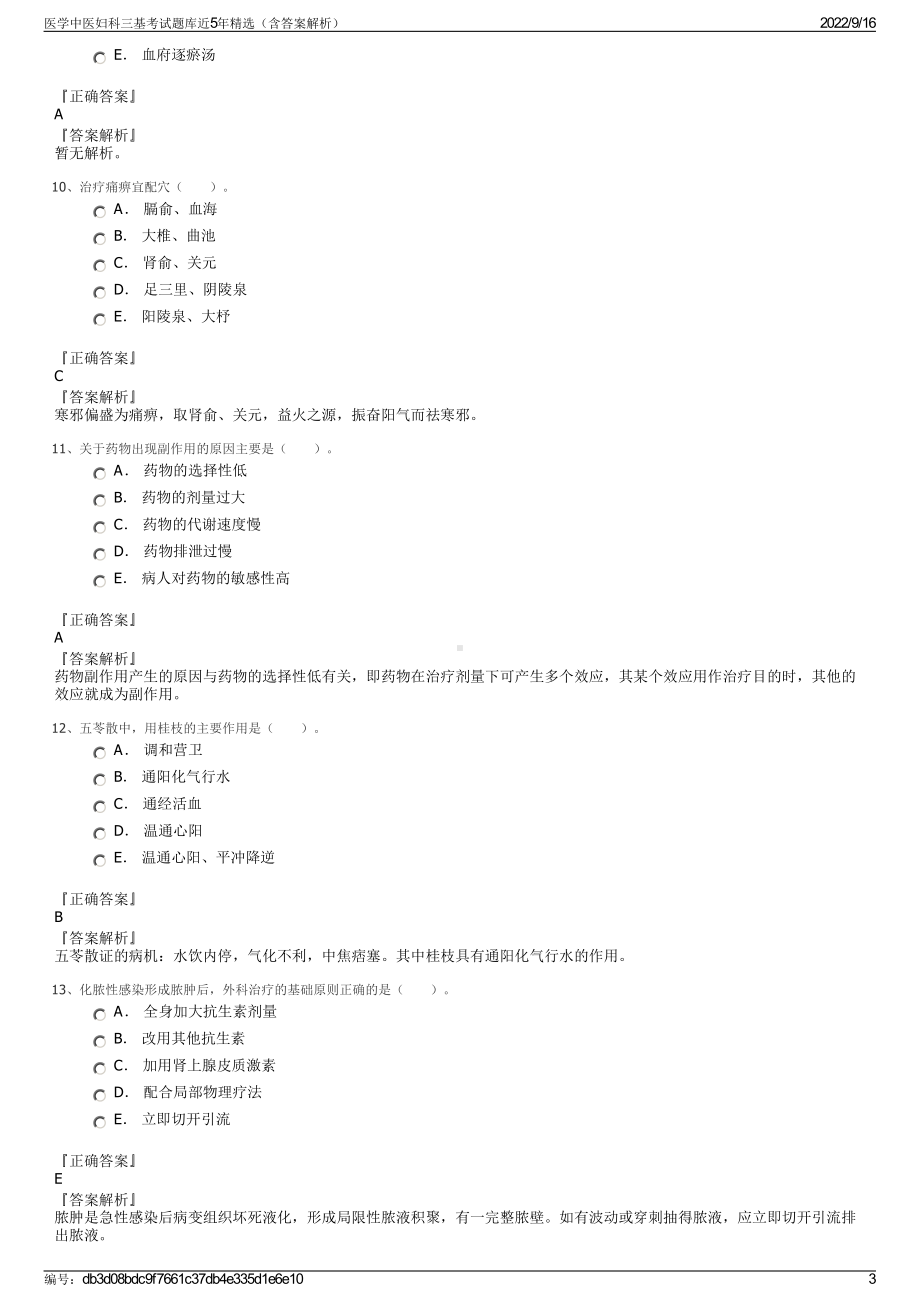 医学中医妇科三基考试题库近5年精选（含答案解析）.pdf_第3页