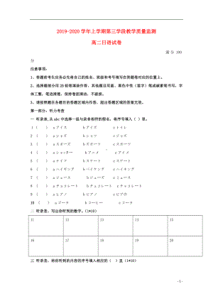 山东省微山县第二中学2019-2020学年高二日语上学期第三学段质量检测试题.doc