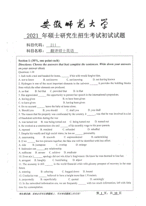 2021年安徽师范大学硕士考研真题211翻译硕士英语.pdf