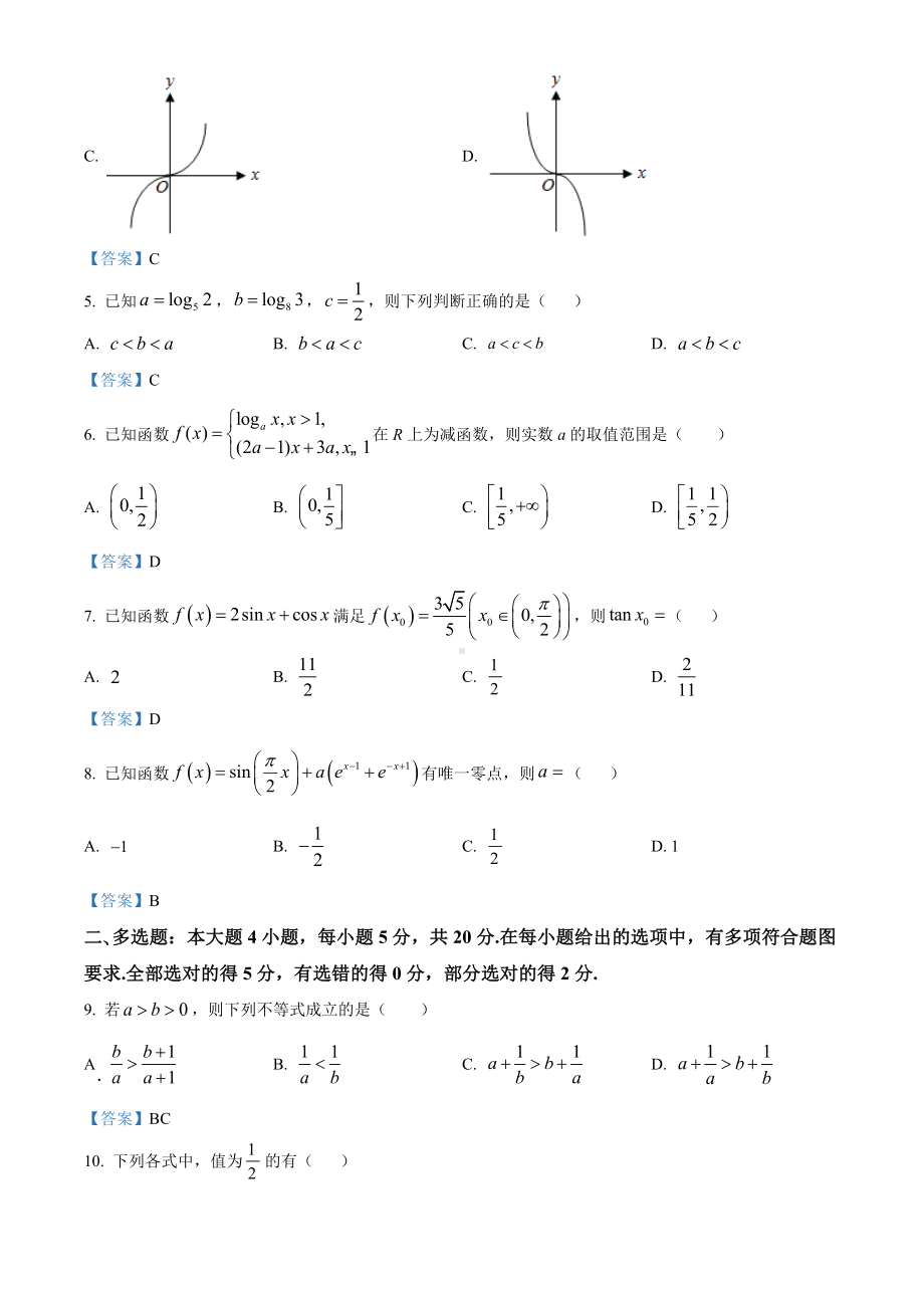 广东省广州外国语学校等三校2021-2022学年高一上学期期末联考数学试题.docx_第2页