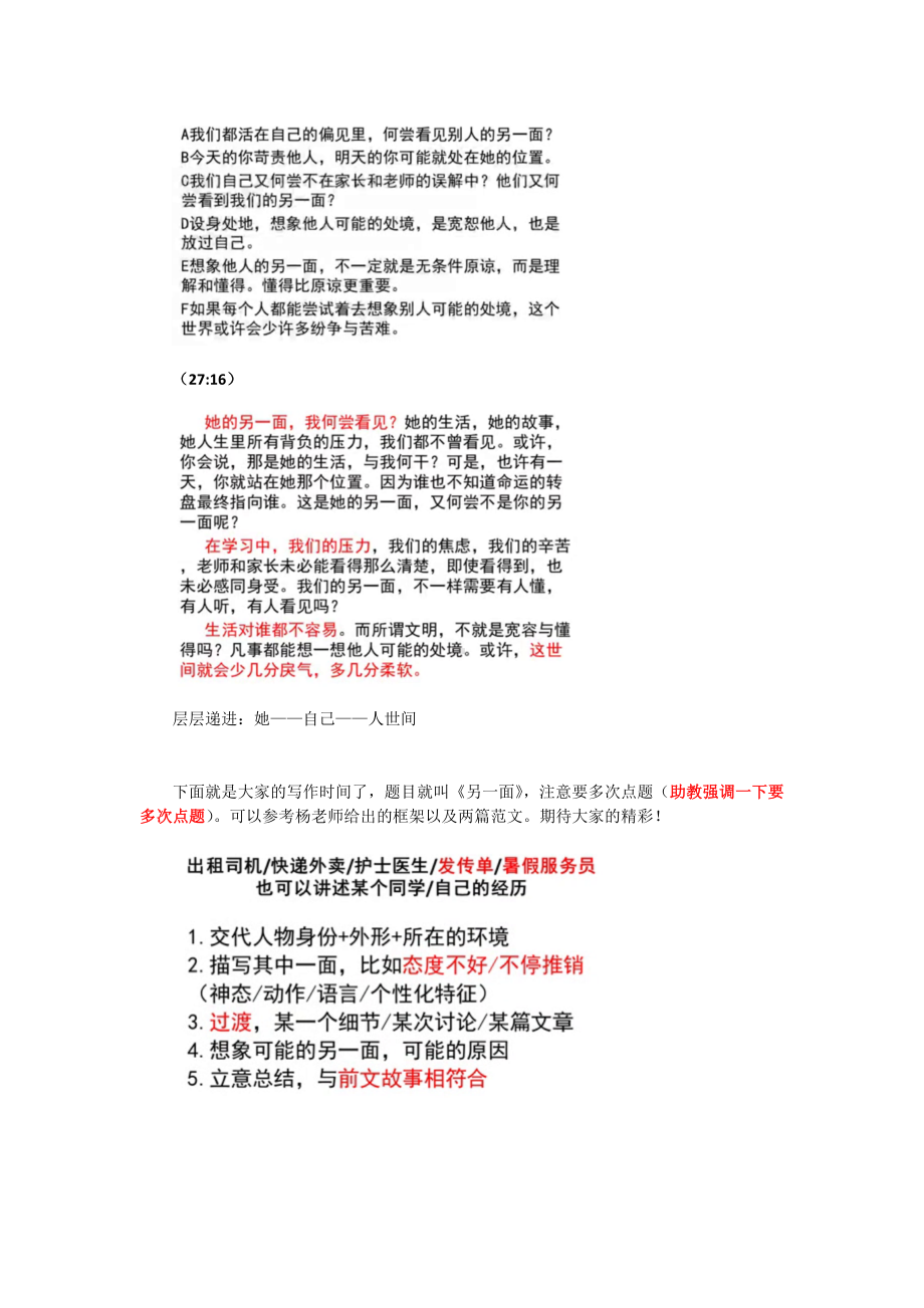 初中作文课备课另一面备课稿.docx_第3页